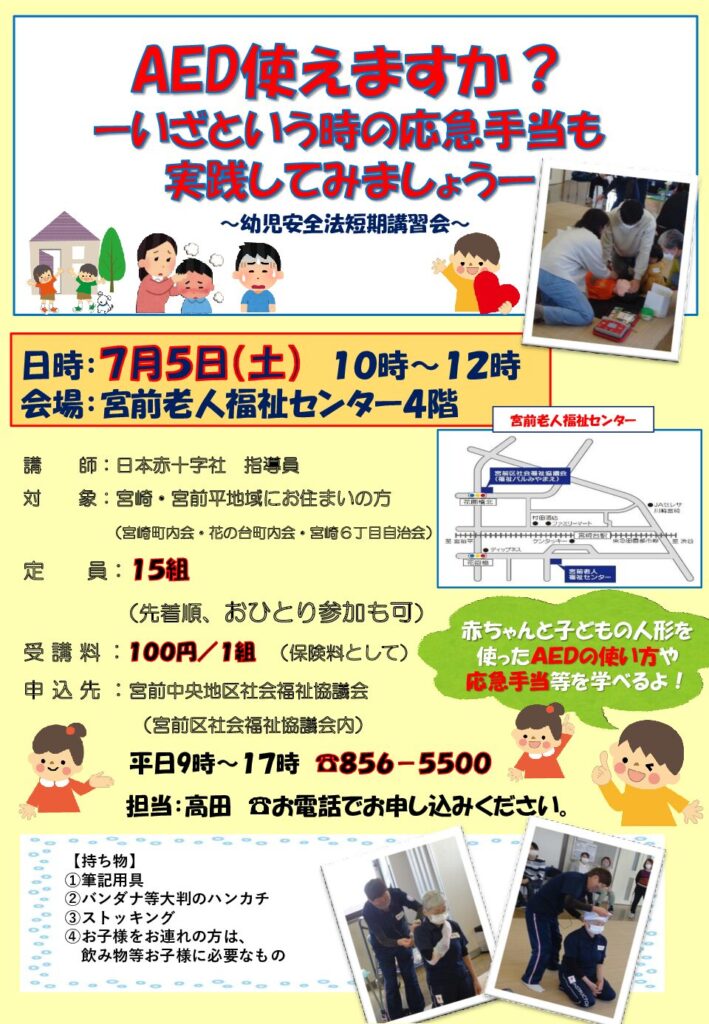 幼児安全法短期講習会